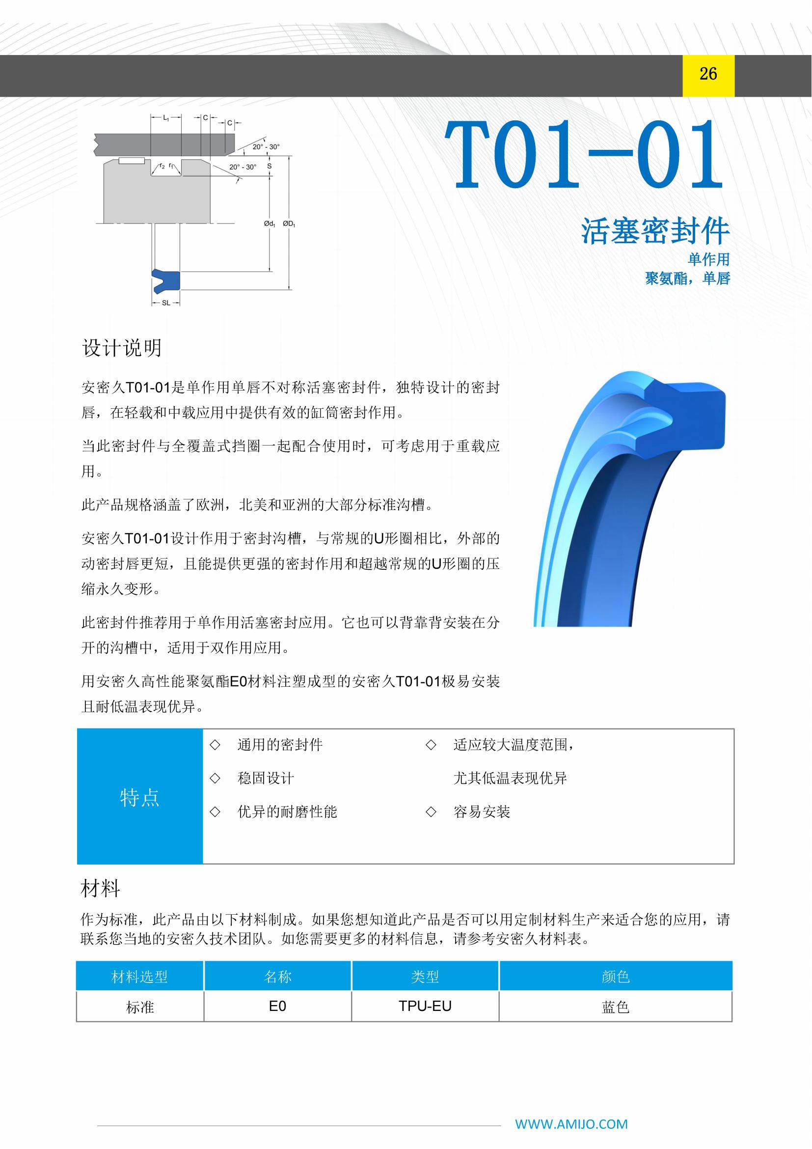 拓威诺模压产品选型手册_1-100_25